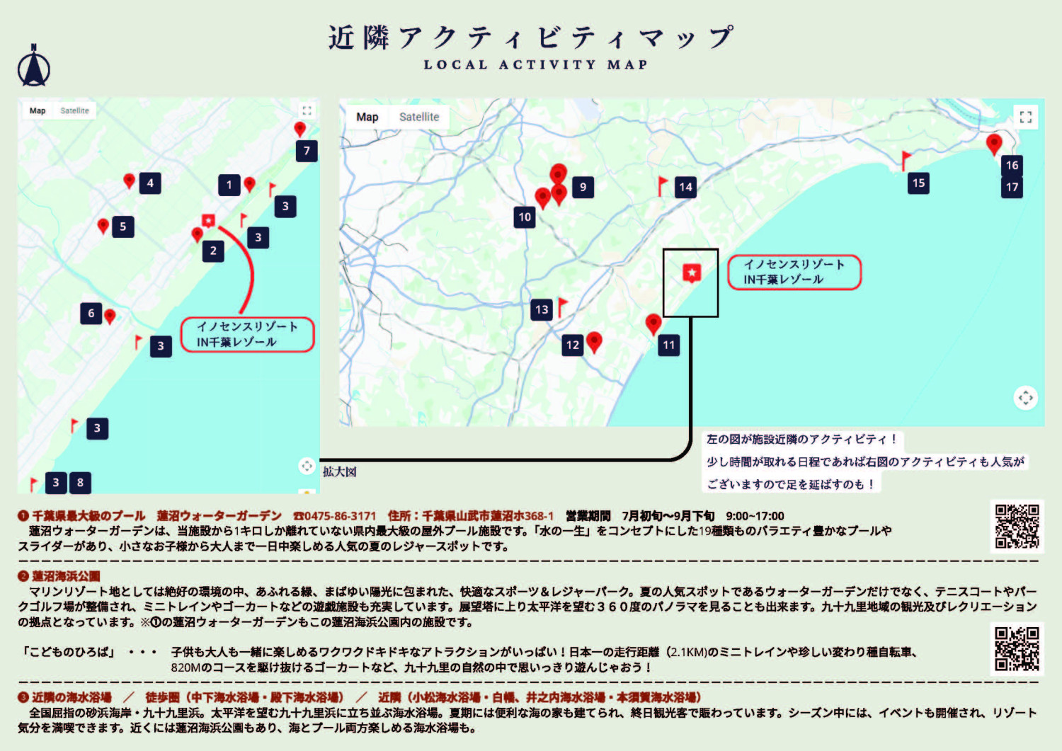 イノセンスリゾート　in千葉レゾール