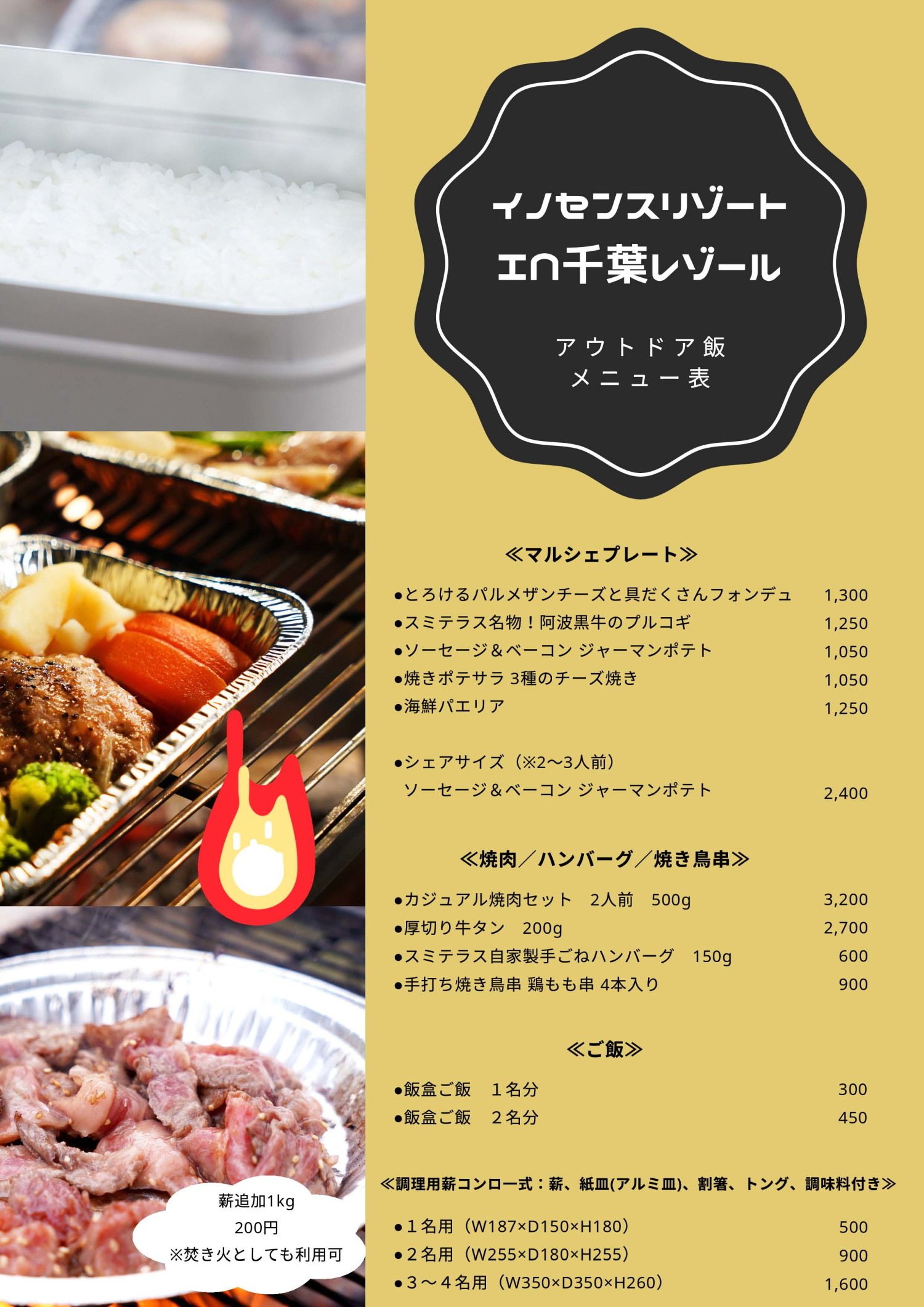 イノセンスリゾート　in千葉レゾール