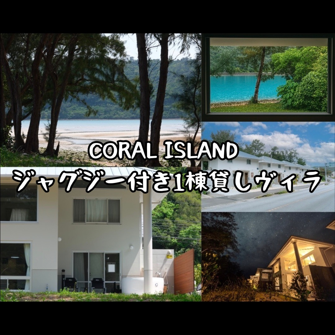 CORAL ISLAND