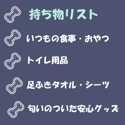 持ち物