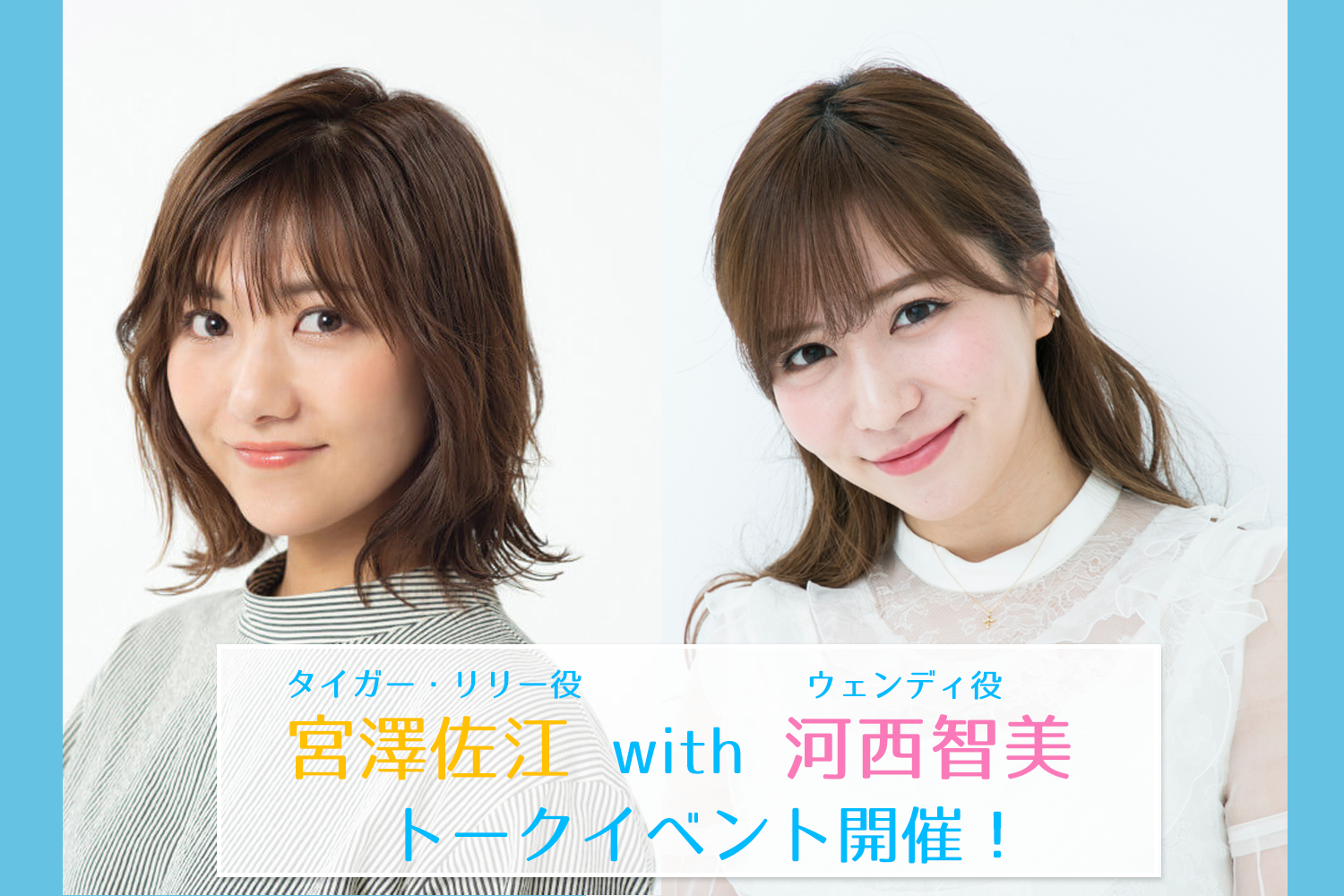 終了しました 青山メインランドファンタジースペシャル ブロードウェイミュージカル ピーターパン 7月16日 火 宮澤佐江トークイベント With 河西智美 開催決定 イベント キャンペーン 公式 ホリプロステージ チケット情報 販売 購入 予約