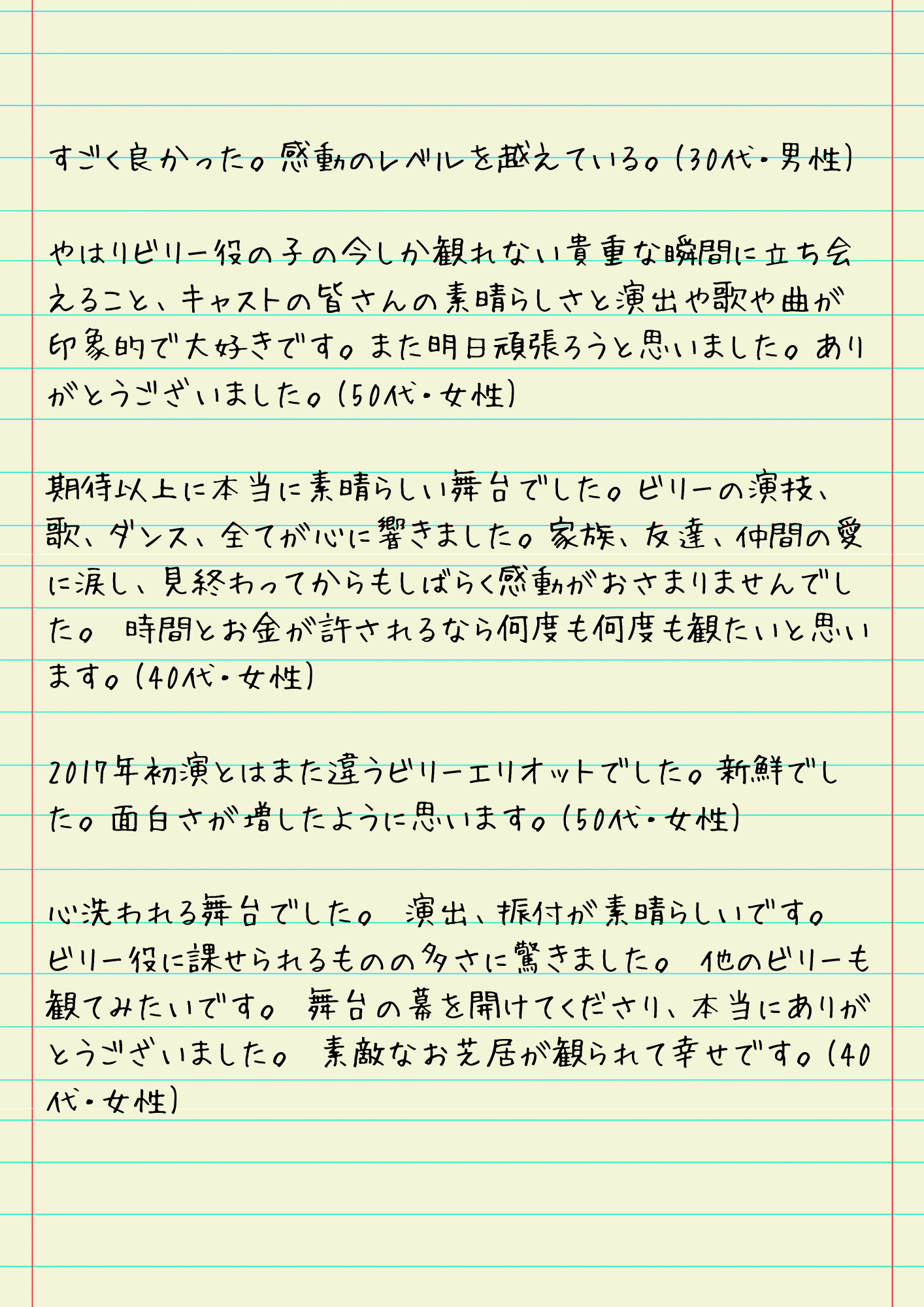 ビリー エリオット お客様アンケートより ご観劇感想をご紹介 特集記事 インタビュー 公式 ホリプロステージ チケット情報 販売 購入 予約