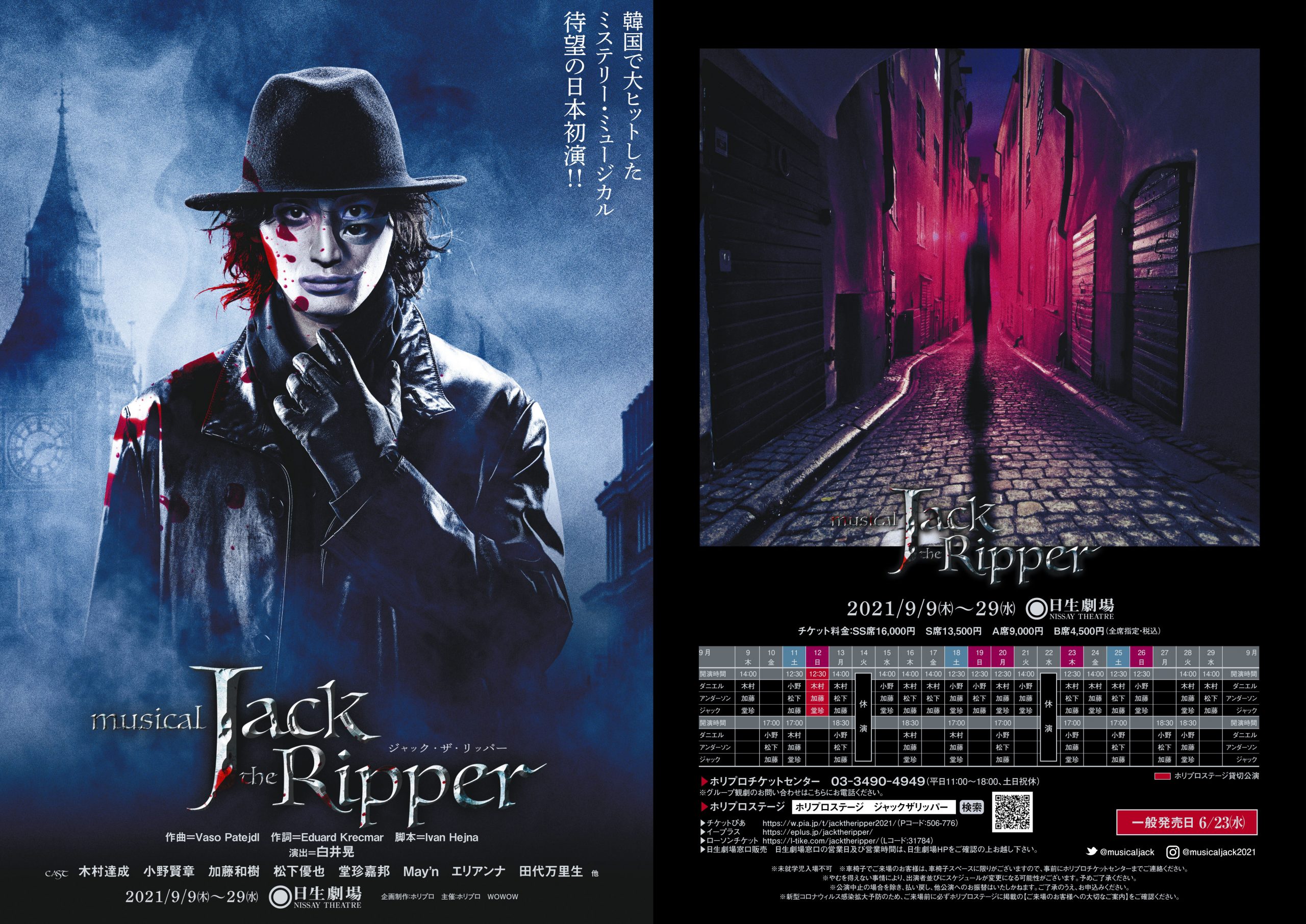 ミュージカル ジャック ザ リッパー 公式 ホリプロステージ チケット情報 販売 購入 予約