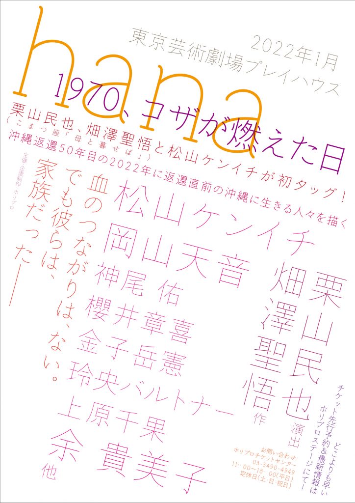 10/15(金)より最速先行スタート】今冬１月上演舞台 松山ケンイチ主演 