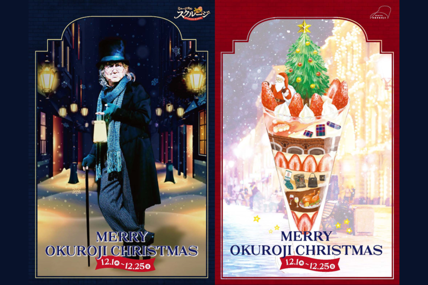 ミュージカル スクルージ クリスマス キャロル 日比谷okurojiのクリスマスとコラボレーション決定 イベント キャンペーン 公式 ホリプロステージ チケット情報 販売 購入 予約