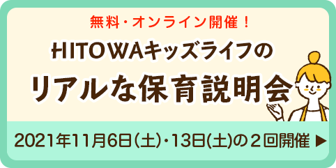 Topページ 公式 太陽の子 わらべうた保育園のhitowaキッズライフ