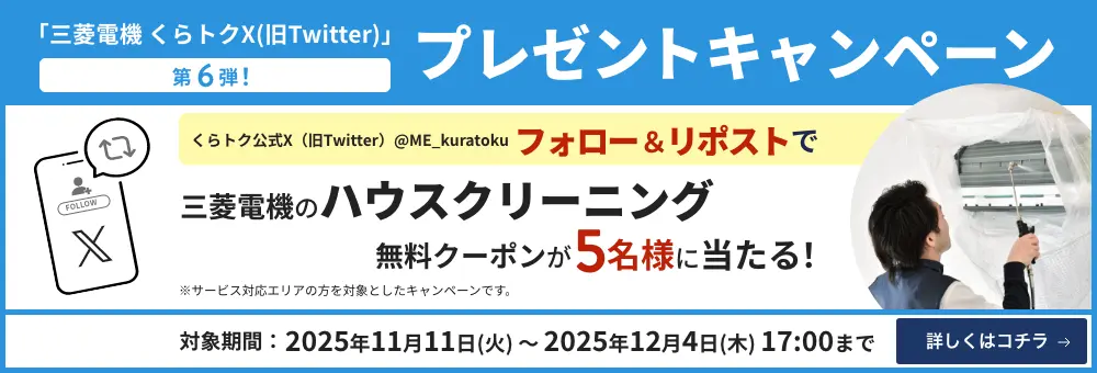 くらトクXプレゼントキャンペーン第6弾