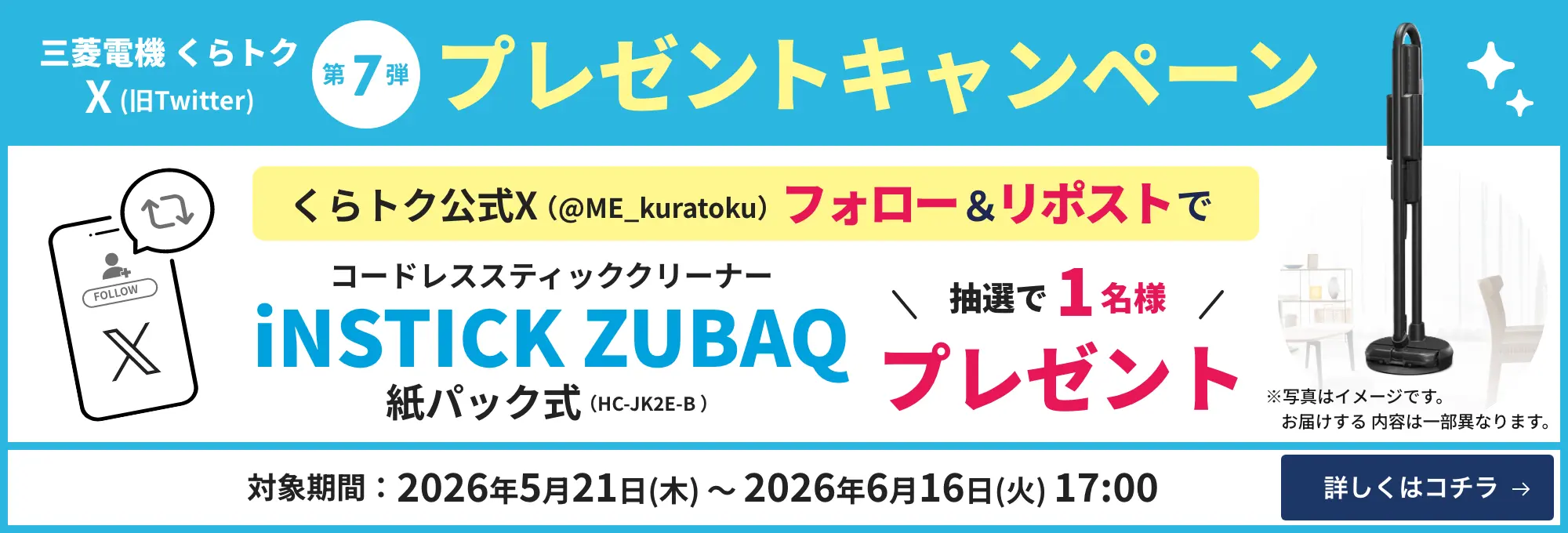くらトクXプレゼントキャンペーン第7弾