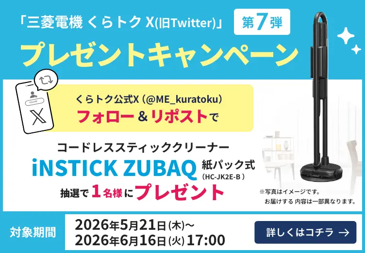 くらトクXプレゼントキャンペーン第7弾