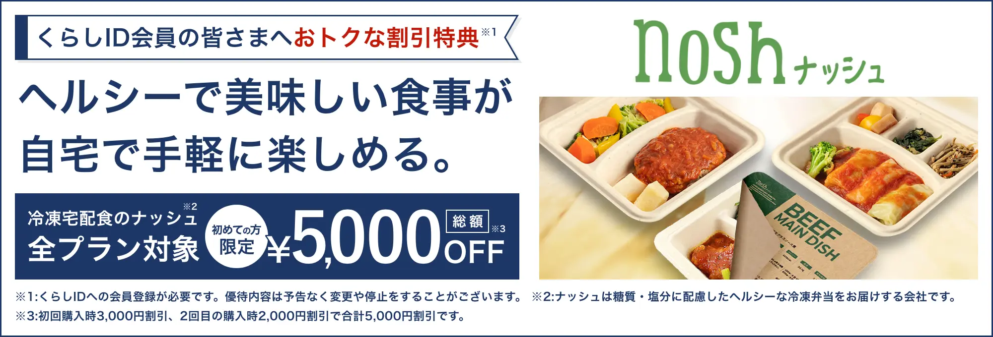 nashキャンペーン：ログイン前