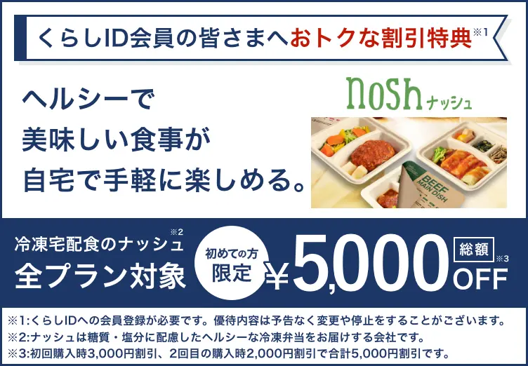 nashキャンペーン：ログイン前