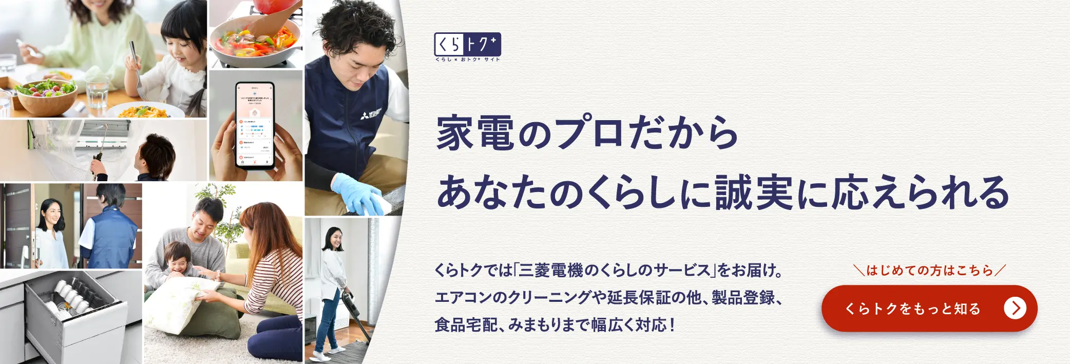 くらトクイメージ画像(はじめての方へページへ遷移)