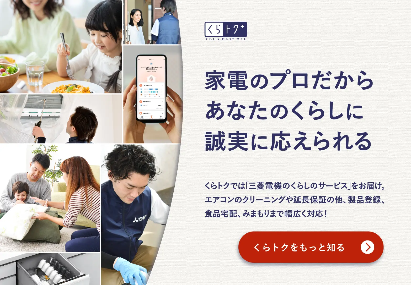 くらトクイメージ画像（はじめての方へページへ遷移）
