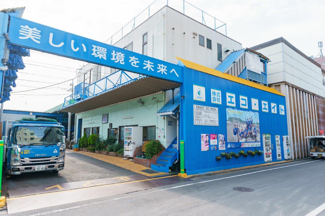世田谷区　廃棄物処理会社の事務所