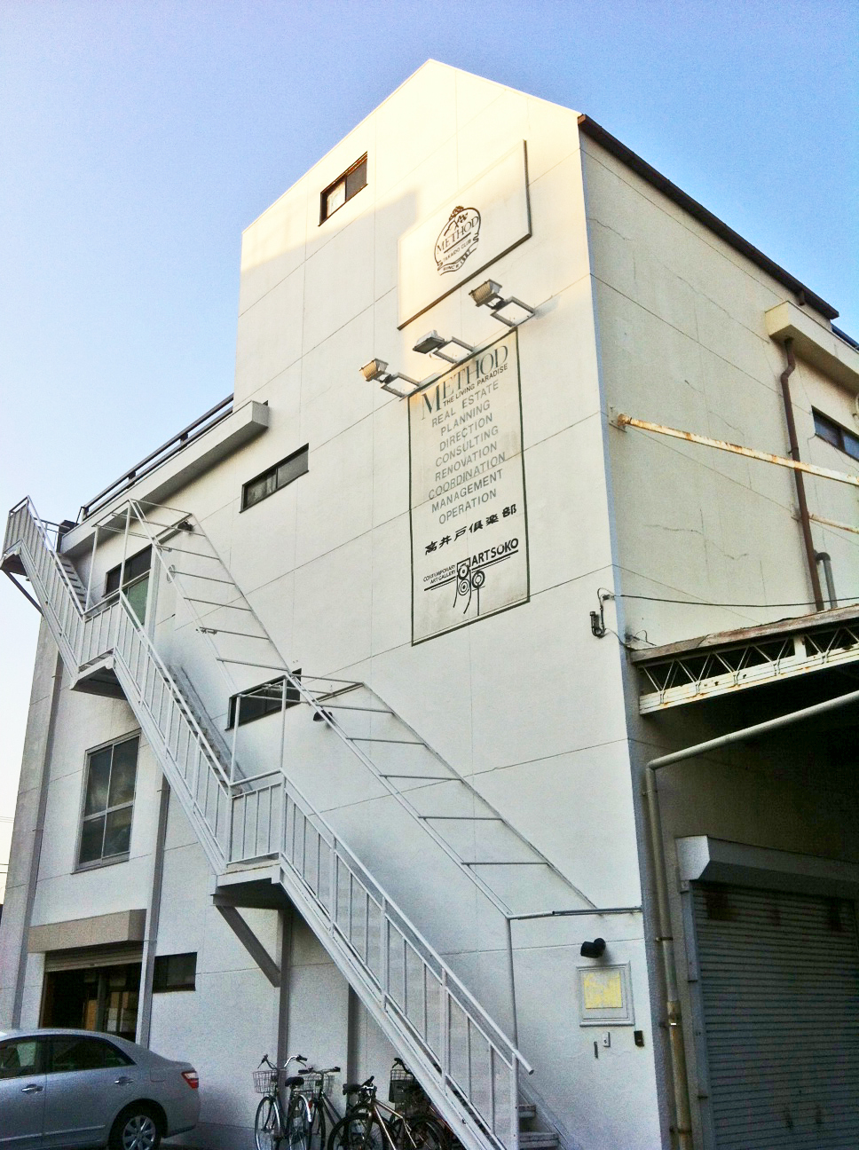 高井戸倶楽部