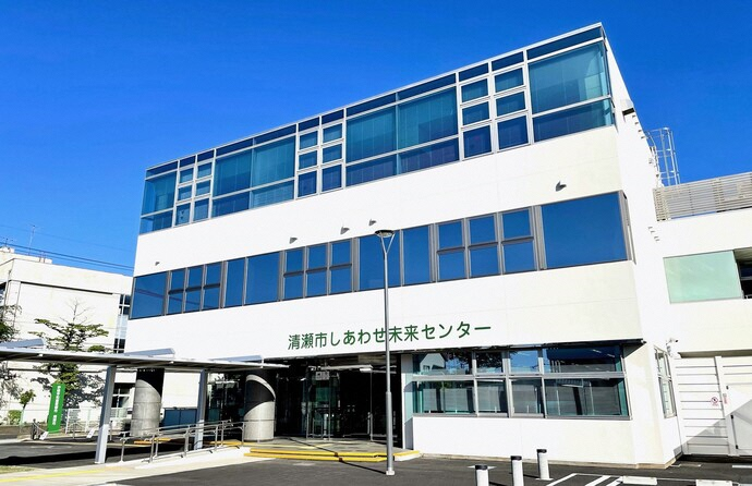 清瀬市しあわせ未来センター