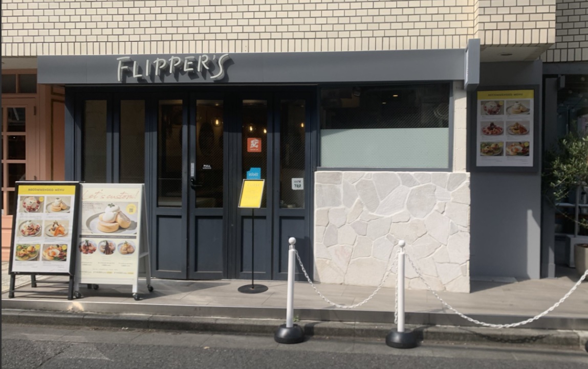FLIPPER'S 下北沢店（フリッパーズ）