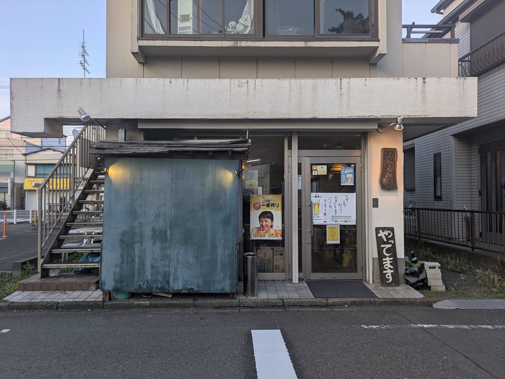 NNT（居酒屋）