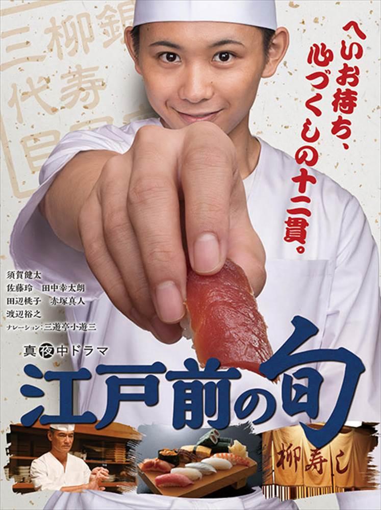 ドラマ『江戸前の旬』｜東京フィルムコミッション「東京ロケーション