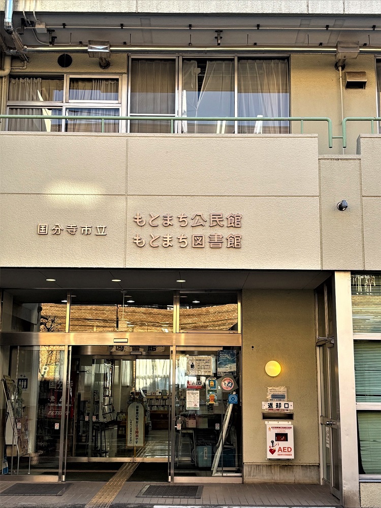 もとまち図書館