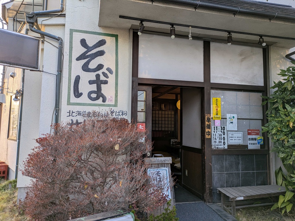 そば処 M