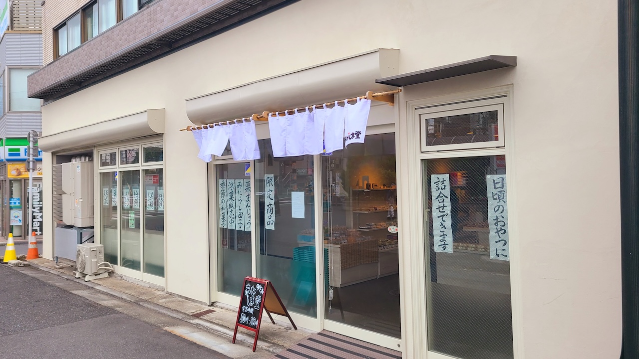 あわしま堂　鐘ヶ淵店