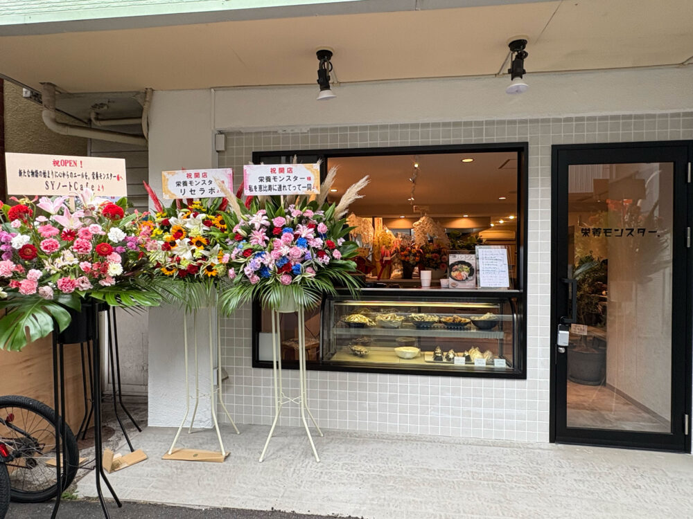 栄養モンスター.