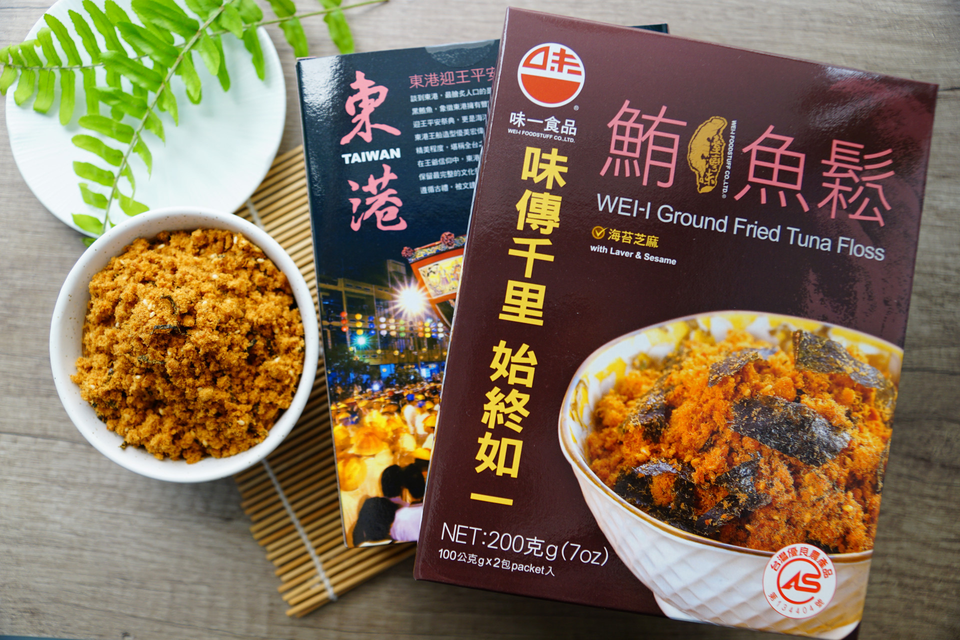 東港味益・鬆品專賣店