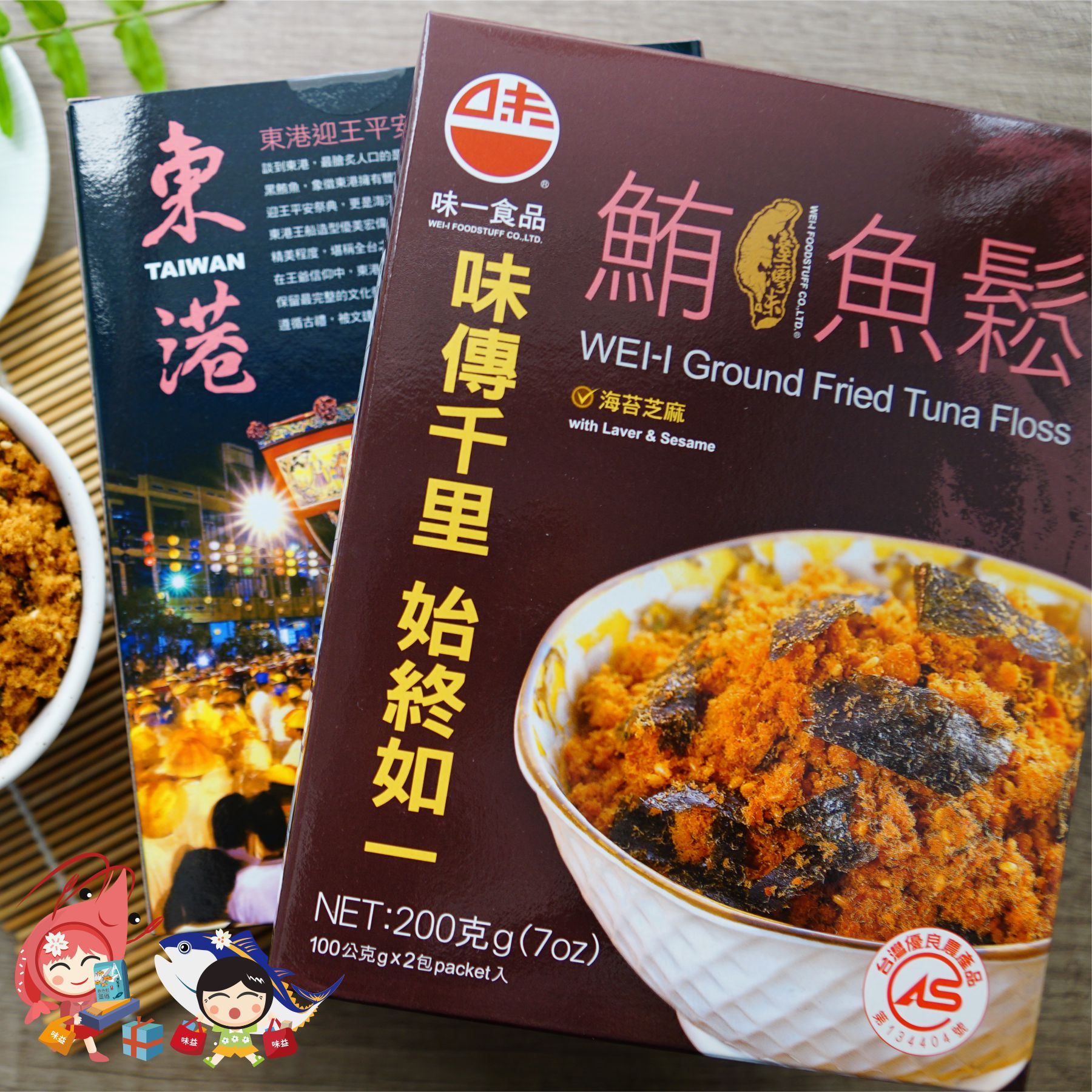 東港味益・鬆品專賣店