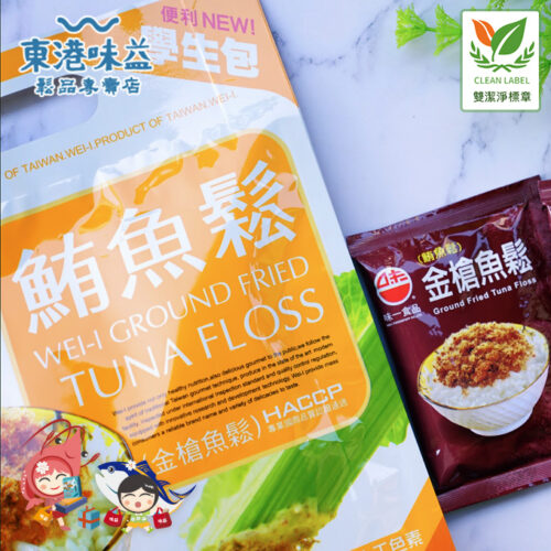 【東港味益。鬆品專賣】★雙潔淨認證★ A20原味鮪魚鬆-學生包 (10入*15g/袋)