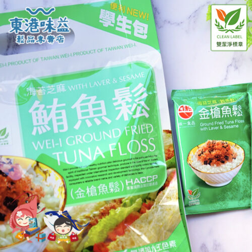 【東港味益。鬆品專賣】★雙潔淨認證★ A21海苔芝麻鮪魚鬆-學生包 (10入*15g/袋)