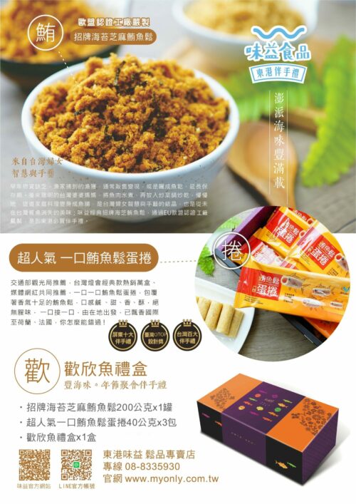 【東港味益。鬆品專賣】歡欣魚禮盒1盒：圖片 5