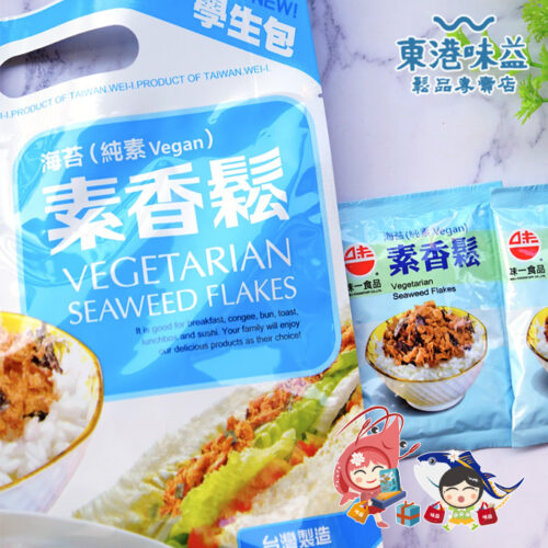 以非基改大豆蛋白製作，呈現金黃酥鬆色澤且肉質纖維分明，這款**東港味益素香鬆**，是**榮獲台灣百大伴手禮名店**蟬聯多年熱銷的明星商品。