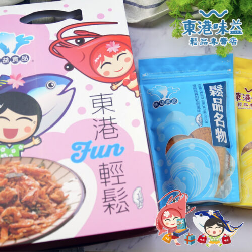 匯集東港在地頂級海味，展現尊貴大氣的送禮品味，嚴選**東港味益鬆品名物禮盒