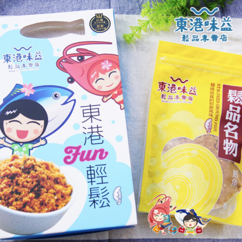 匯集東港在地頂級海味，展現尊貴大氣的送禮品味，**東港味益東港FUN輕鬆禮盒**作為**公認必買的**，堅持品質並展現極致工藝。