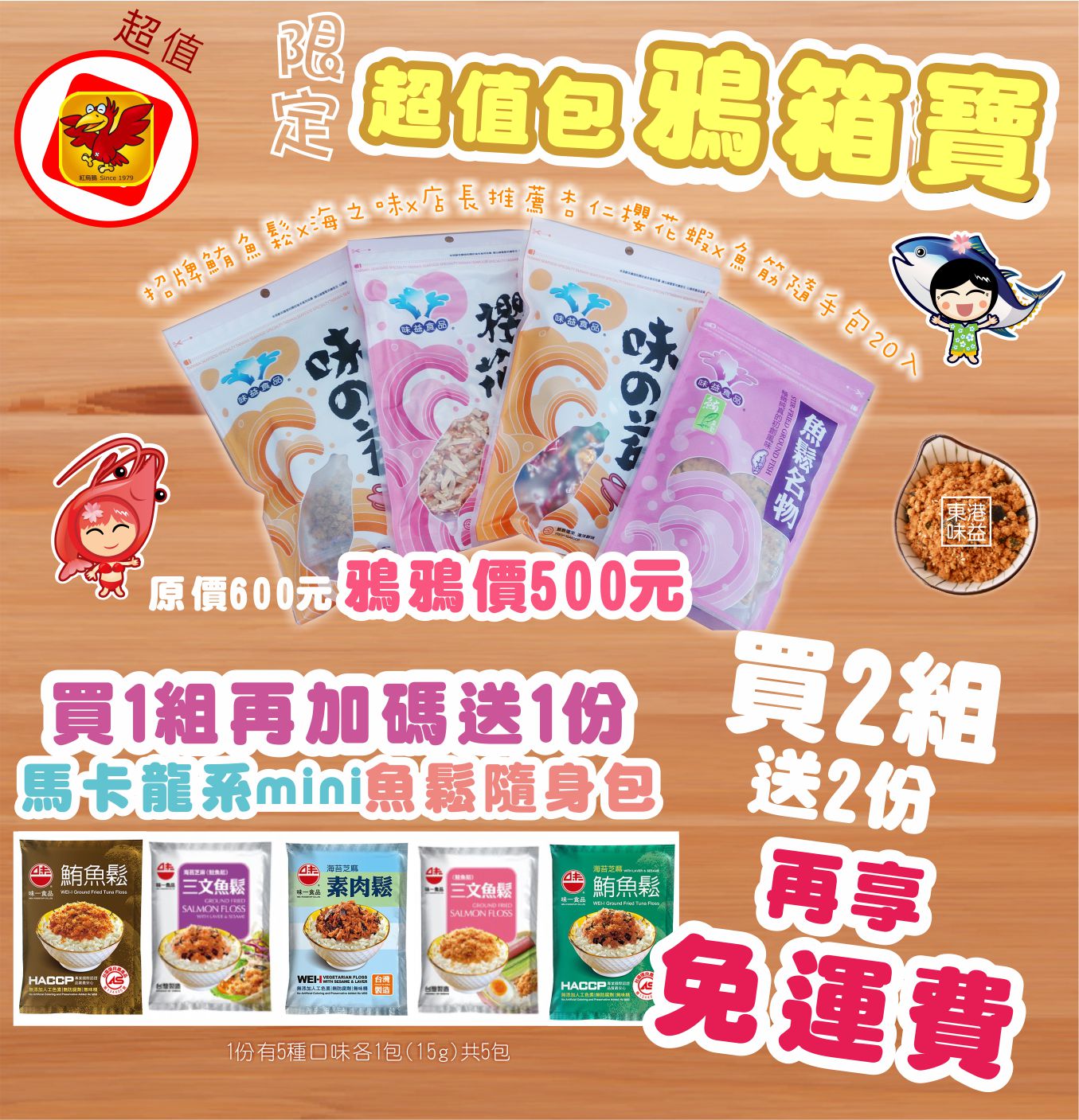 東港味益・鬆品專賣店