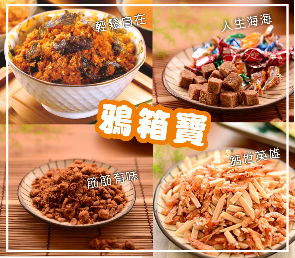 東港味益・鬆品專賣店