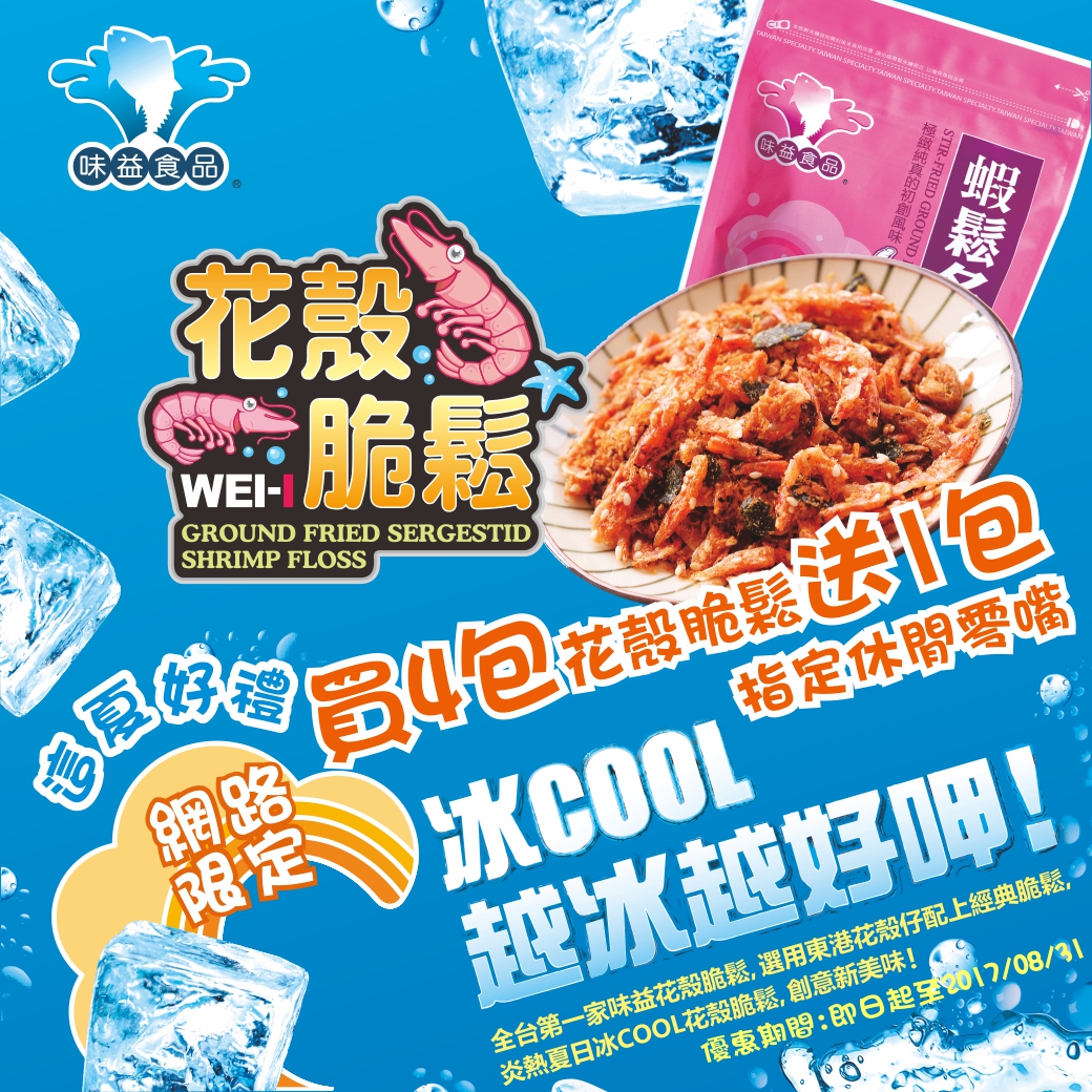 東港味益・鬆品專賣店