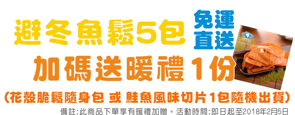 東港味益・鬆品專賣店