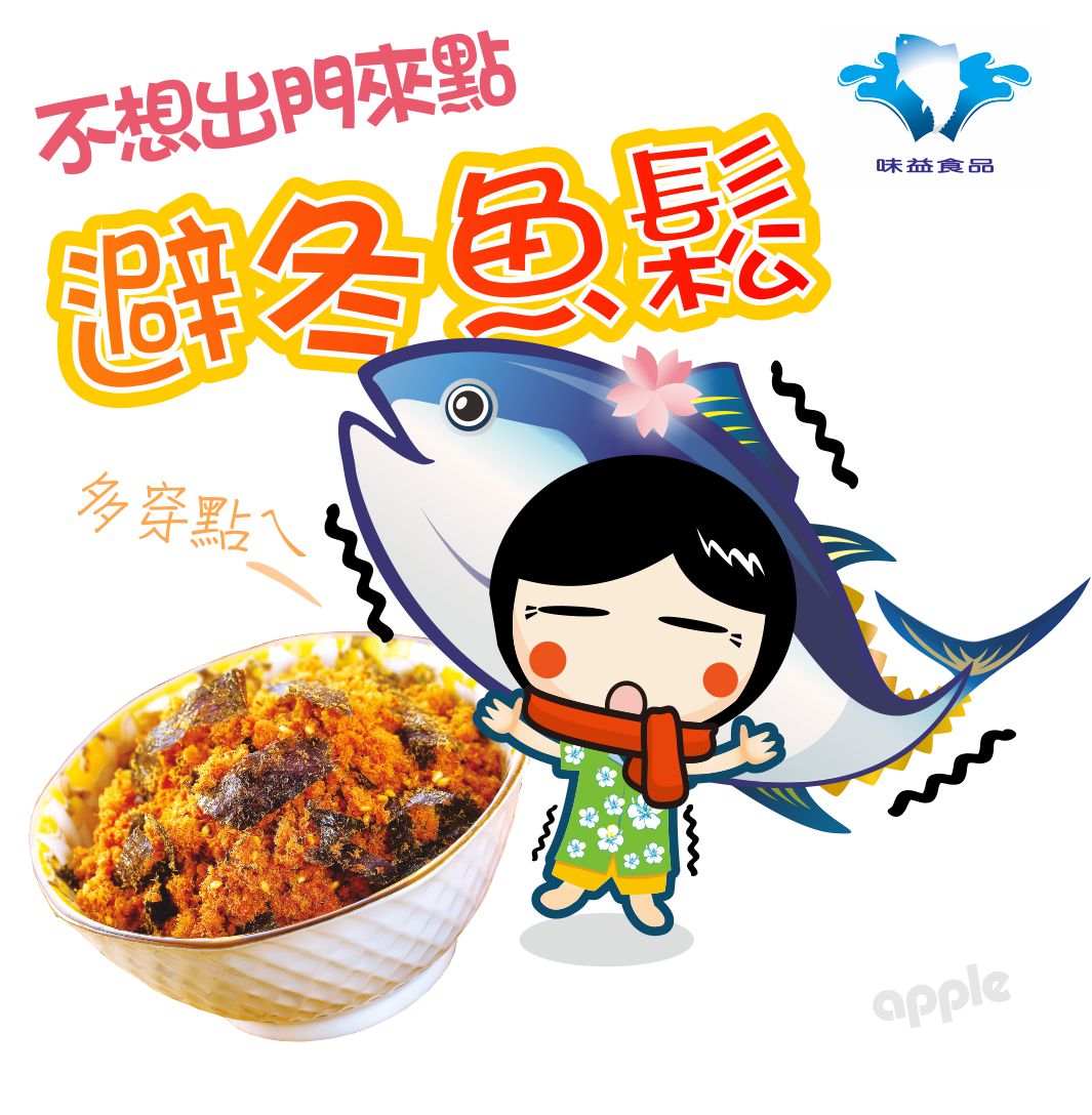 東港味益・鬆品專賣店