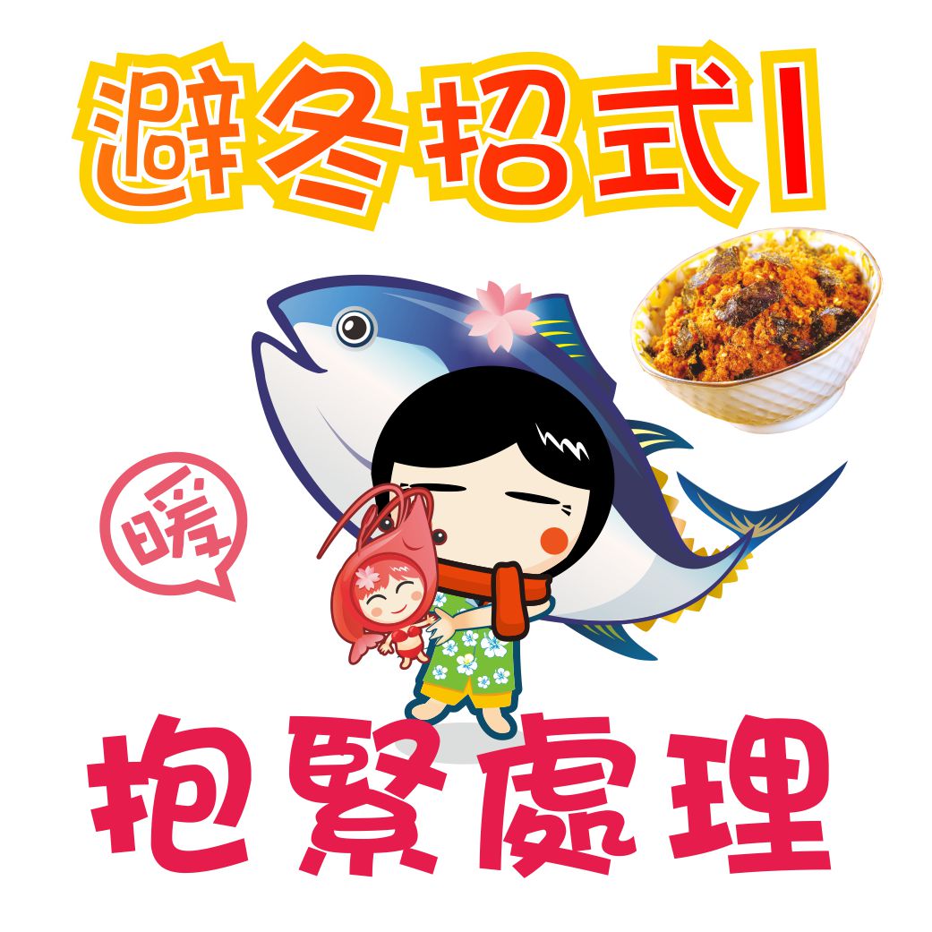 東港味益・鬆品專賣店