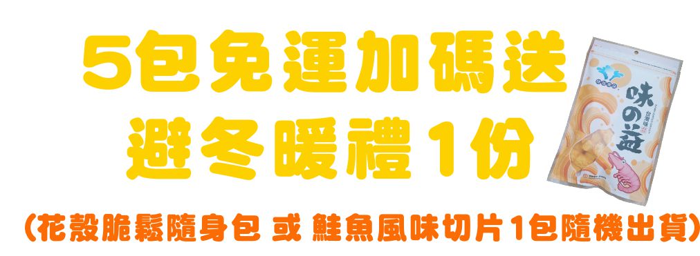 東港味益・鬆品專賣店