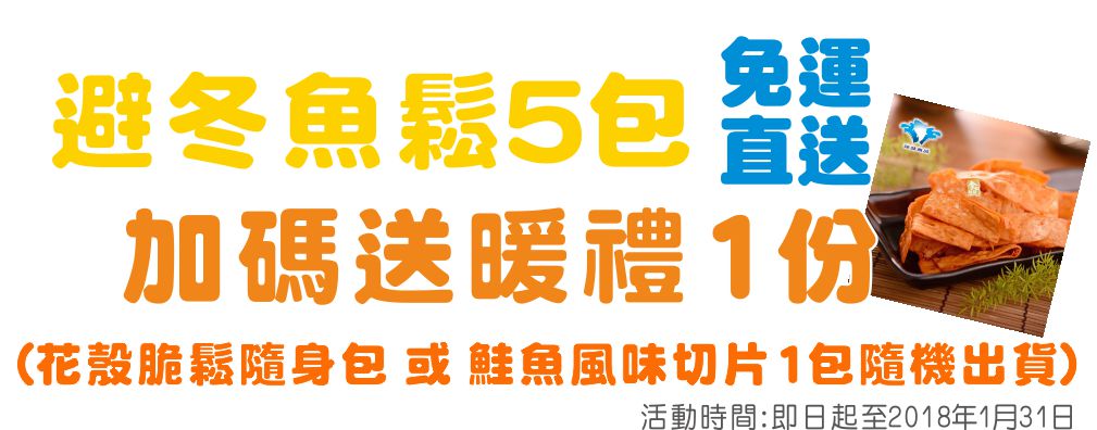 東港味益・鬆品專賣店