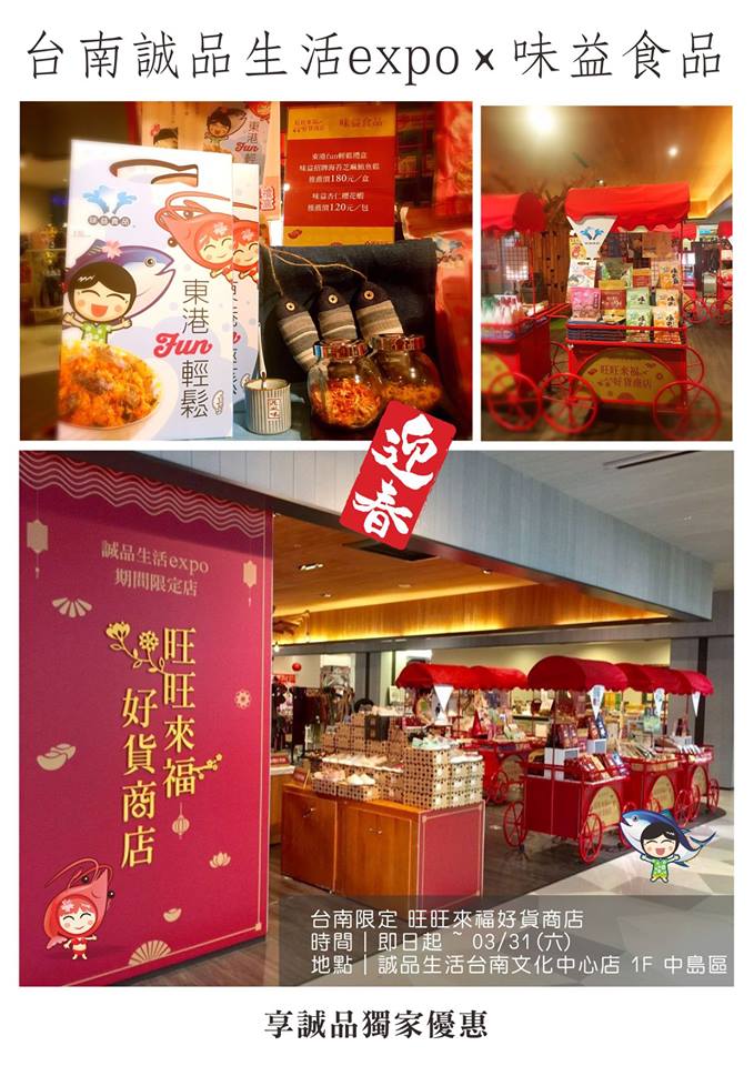 東港味益・鬆品專賣店