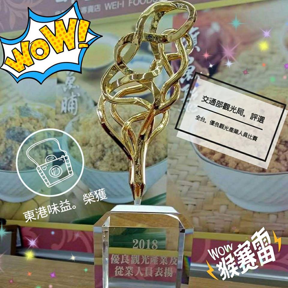 東港味益・鬆品專賣店