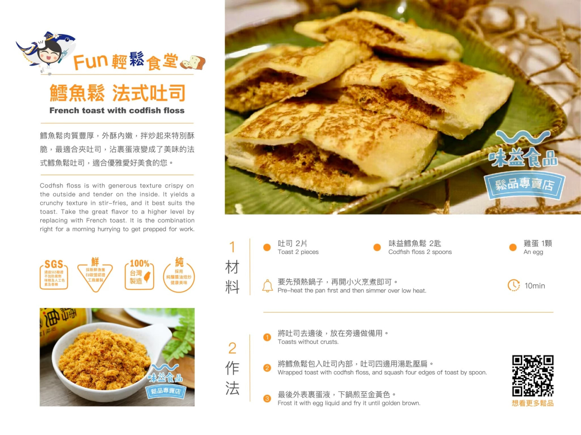 東港味益・鬆品專賣店