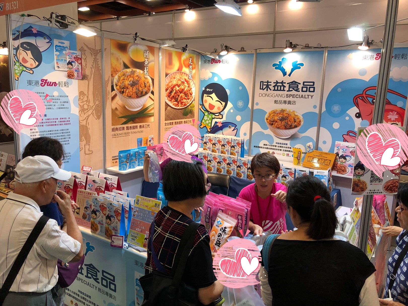 東港味益・鬆品專賣店