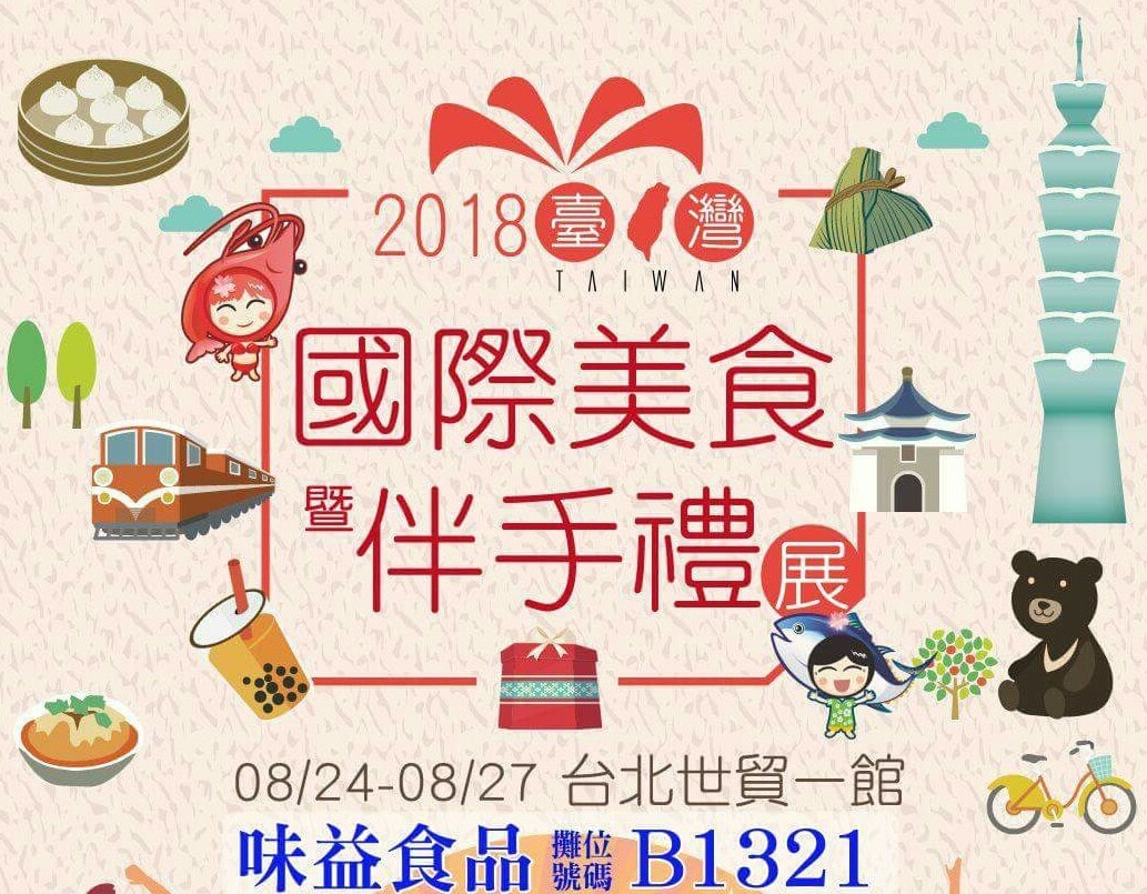 東港味益・鬆品專賣店