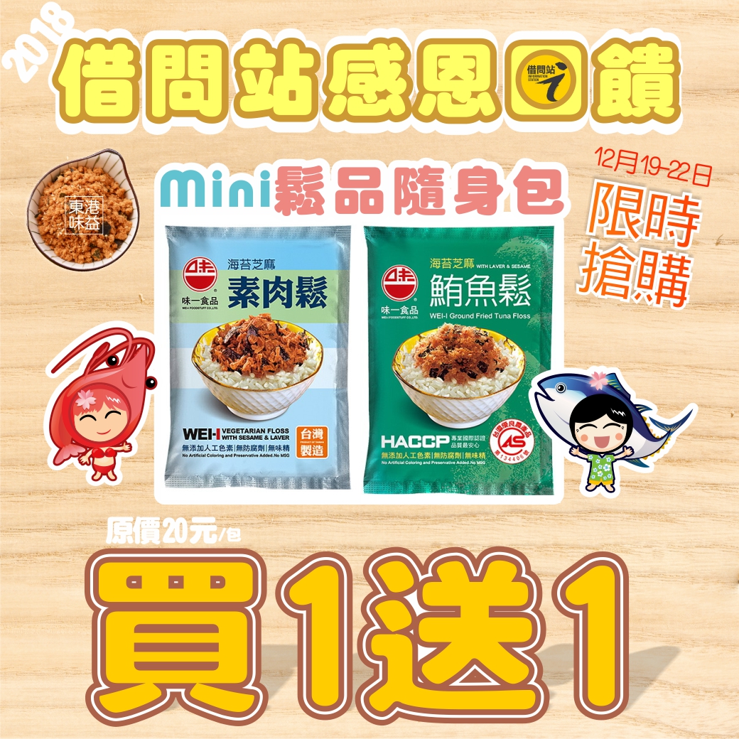 東港味益・鬆品專賣店