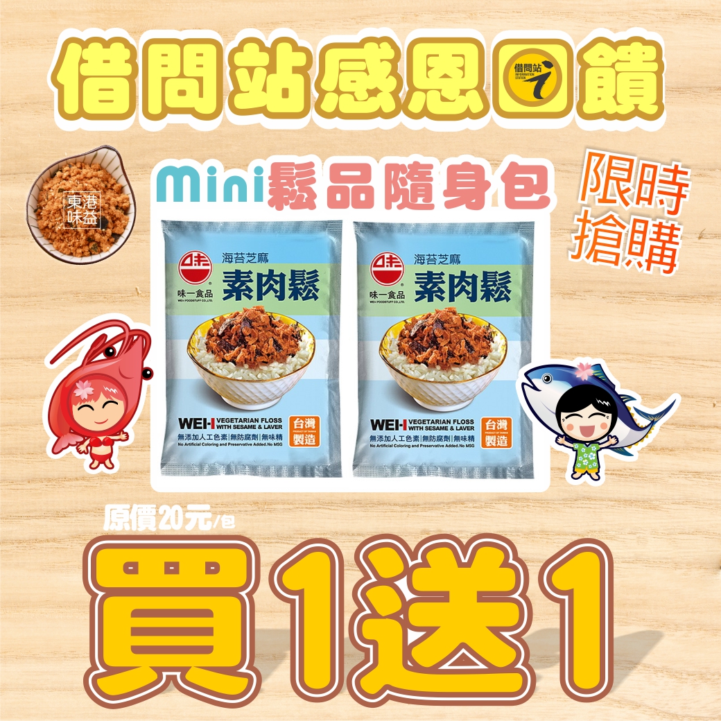 東港味益・鬆品專賣店